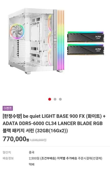 LIGHT BASE 900 화이트 외 ADATA 6000 CL34 LANCER RGB 블랙 16Gx2