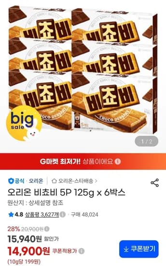 오리온 비쵸비 5P 125g x 6박스 (14,900원/무료)