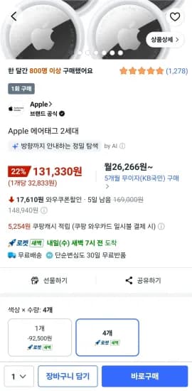 Apple 에어태그 2세대 4개