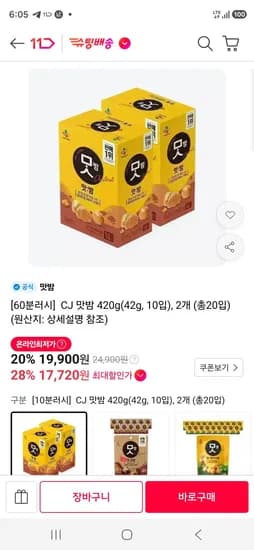 티멤) CJ 맛밤 420g(42g, 10입), 2개 (총20입) (17,720원/무료)