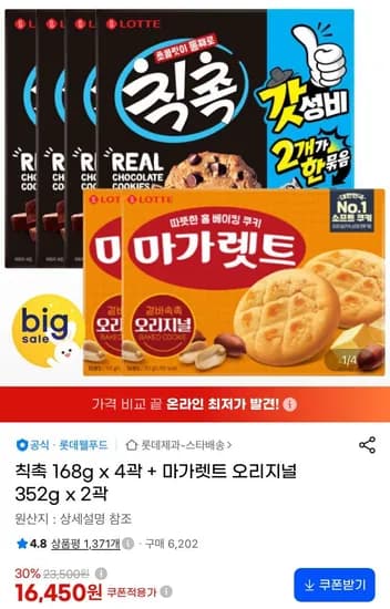 칙촉 168g x 4곽 외 마가렛트 오리지널 352g x 2곽