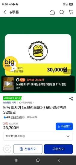 모바일금액권 3만원권 (23,700원/무료)