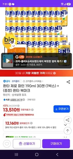 환타 제로 파인 190ml 30캔