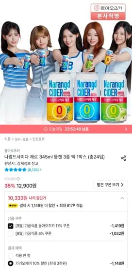 나랑드사이다 제로 345ml 뚱캔 3종 택 1박스 총 24입