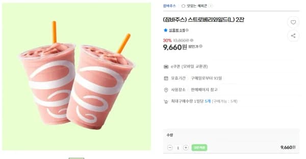스트로베리와일드 L 2잔