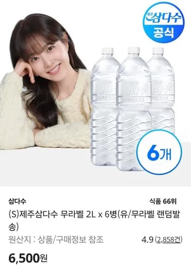 제주삼다수 무라벨 2L x 6병 (6,500원/무료)