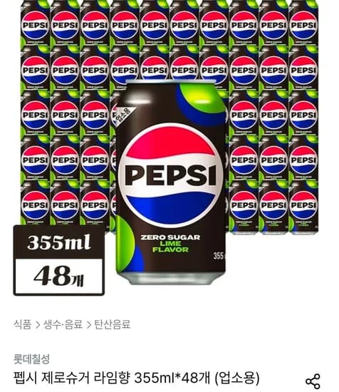 펩시 제로슈거 라임향 355ml*48개 (업소용) (24,645원/무료)