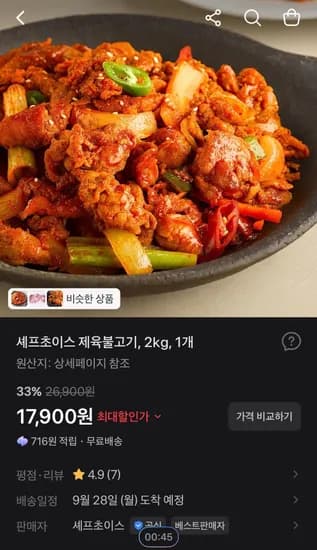 셰프초이스 제육불고기 2kg 1개
