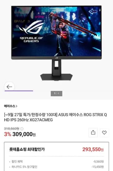 ASUS ROG STRIX QHD IPS 260Hz XG27ACMEG 게이밍모니터 293,550원