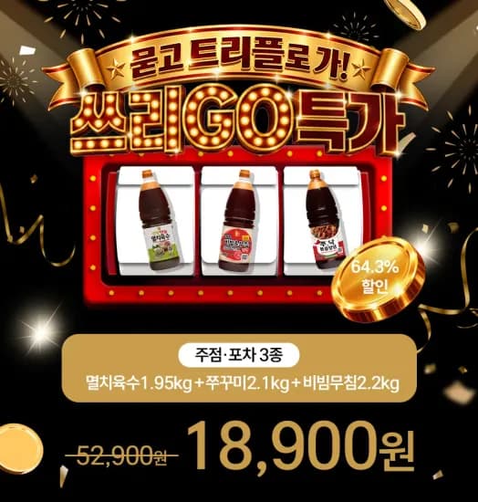 첫맛 대용량 업소용 소스 3종 세트
