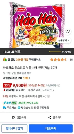 하오하오 인스턴트 누들 사떼 한띰 75g 30개