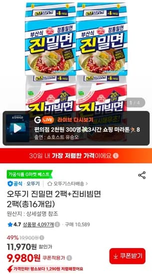 오뚜기 진밀면 2팩 외 진비빔면 2팩 총 16개입