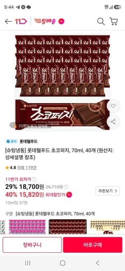 티멤) 롯데웰푸드 초코퍼지, 70ml, 40개 (15,820원/무료)