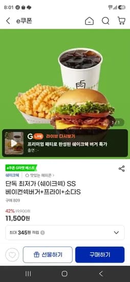 베이컨쉑버거 프라이 소다S