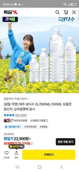 제주 삼다수 2L 24개 20,370원