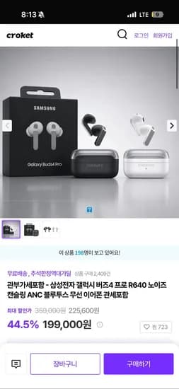 버즈4 프로 블랙 화이트