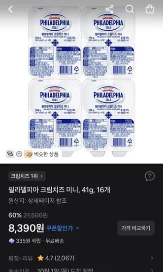 필라델피아 크림치즈 미니 41g 16개