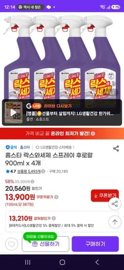 홈스타 락스와세제 스프레이 후로랄 900ml x 4개