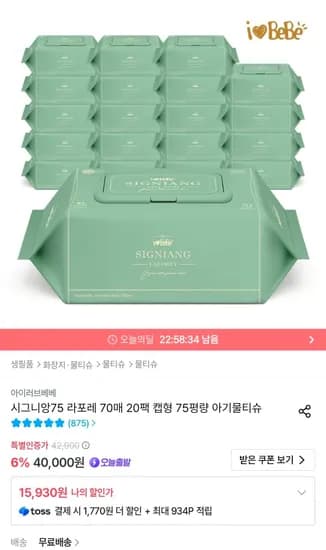 아이러브베베 시그니앙75 라포레 70매 20팩 캡형 물티슈