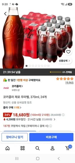 코카콜라 제로 무라벨 370ml 24개