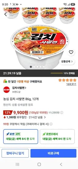 농심 김치 사발면 86g 12개 9,900원