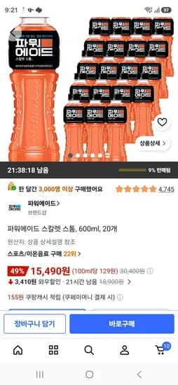 파워에이드 스칼렛 스톰 600ml 20개