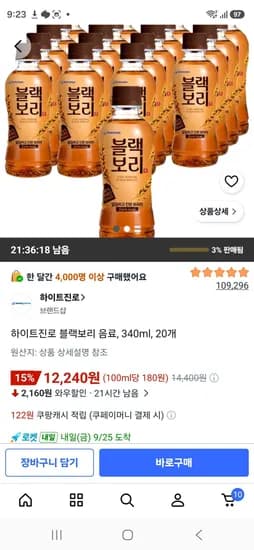 하이트진로 블랙보리 음료 340ml 20개