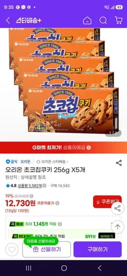 오리온 초코칩쿠키 256g 5개
