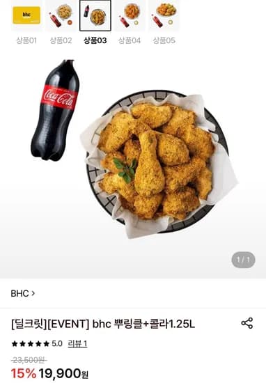 BHC 뿌링클 외 1종