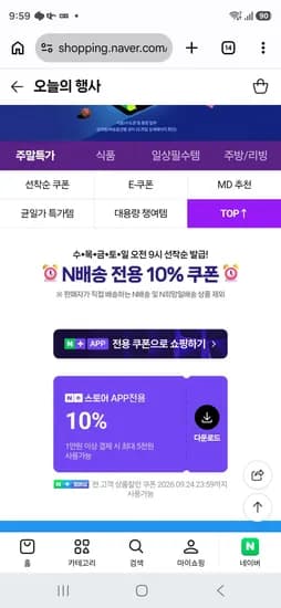 네이버 배송쿠폰 (0원/무료)
