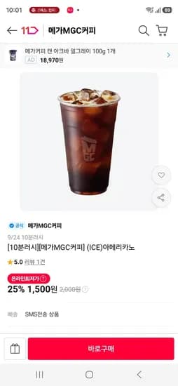 메가MGC커피 (ICE)아메리카노 (1,500원/무료)