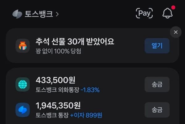 토스 꽝없는 추석선물 받기 (0원/무료)