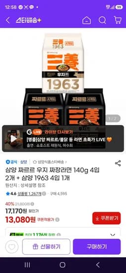 삼양 짜르르 우지 짜장라면 140g 4입 2개 외 삼양 1963 4입 1개