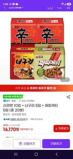 신너짜 (16,170원/무료)