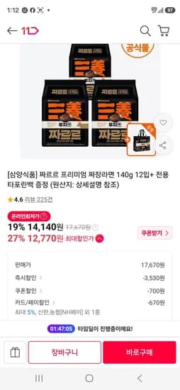 짜르르 12개 외 타포린백