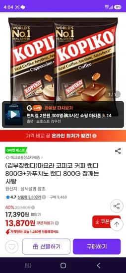 마요라 코피코 커피 캔디 800g 외 1종