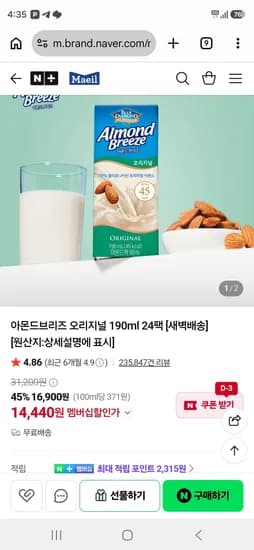 아몬드브리즈 오리지널 190ml 24팩