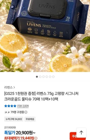 크라운골드 물티슈 75gsm 70매 20팩