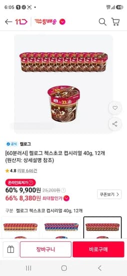 첵스초코 오곡 컵 시리얼 40g 12개