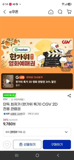 CGV 2D 전용 관람권 (9,780원/무료)