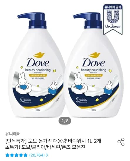 도브 바디워시 2L