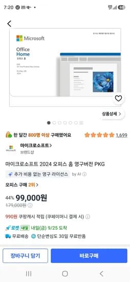 오피스 홈 2024 영구버전 99,000원