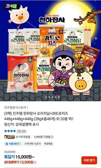 진주햄 천하장사 오리지널 콰치 3통 48개입