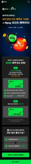 네이버페이XSK에너지 페이백 (50,000원/무료)