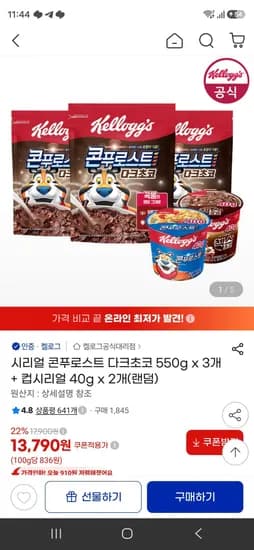 시리얼 콘푸로스트 다크초코 550g 3개 외 컵시리얼 40g 2개