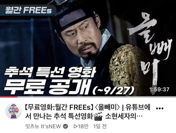 올빼미 (~9/27) (0원/무료)