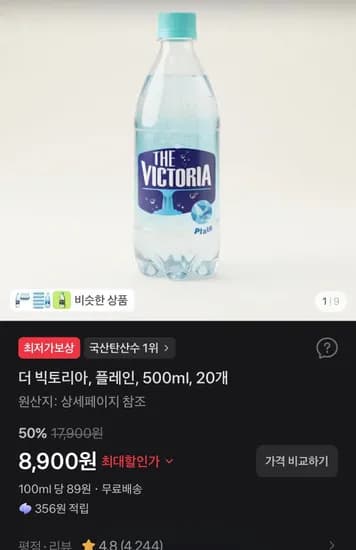 더 빅토리아, 플레인, 500ml, 20개 (8,900원/무료)