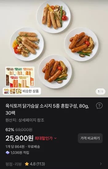 육식토끼 닭가슴살 소시지 5종 혼합구성 80g 30팩