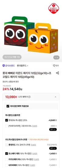 롯데 빼빼로 아몬드 외 초코필드 20갑