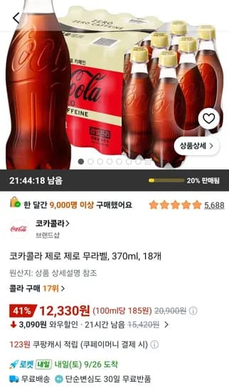 코카콜라 제로 제로 무라벨 370ml 18개